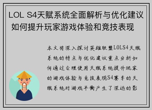 LOL S4天赋系统全面解析与优化建议 如何提升玩家游戏体验和竞技表现