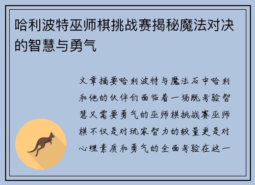 哈利波特巫师棋挑战赛揭秘魔法对决的智慧与勇气