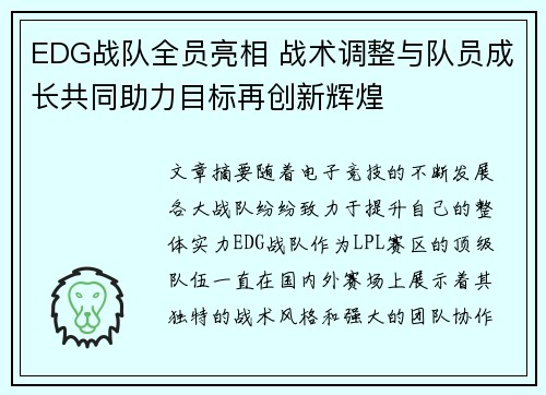 EDG战队全员亮相 战术调整与队员成长共同助力目标再创新辉煌