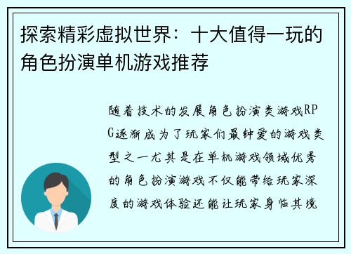 探索精彩虚拟世界：十大值得一玩的角色扮演单机游戏推荐