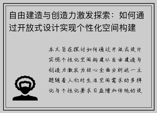 自由建造与创造力激发探索：如何通过开放式设计实现个性化空间构建