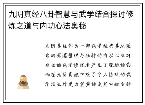 九阴真经八卦智慧与武学结合探讨修炼之道与内功心法奥秘