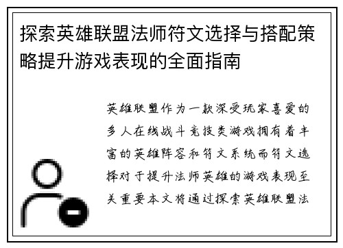 探索英雄联盟法师符文选择与搭配策略提升游戏表现的全面指南
