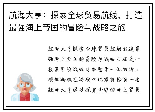 航海大亨：探索全球贸易航线，打造最强海上帝国的冒险与战略之旅