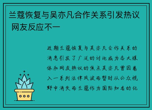 兰蔻恢复与吴亦凡合作关系引发热议 网友反应不一