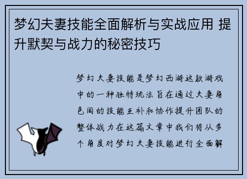梦幻夫妻技能全面解析与实战应用 提升默契与战力的秘密技巧