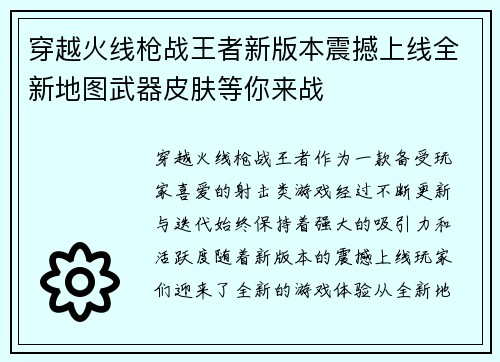 穿越火线枪战王者新版本震撼上线全新地图武器皮肤等你来战