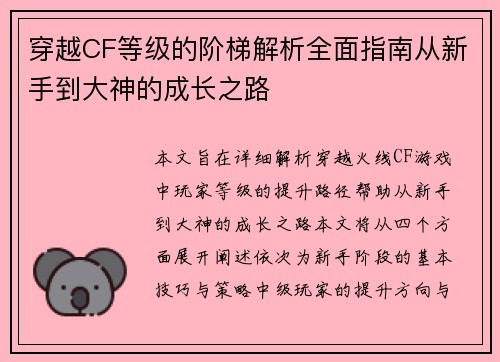 穿越CF等级的阶梯解析全面指南从新手到大神的成长之路