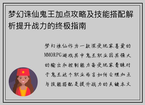 梦幻诛仙鬼王加点攻略及技能搭配解析提升战力的终极指南 梦幻诛仙鬼王加点攻略及技能搭配解析提升战力的终极指南
