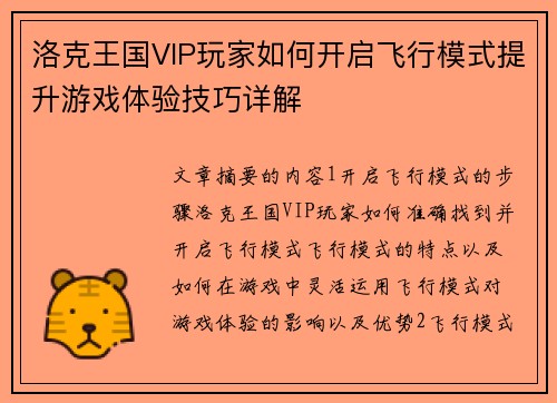 洛克王国VIP玩家如何开启飞行模式提升游戏体验技巧详解 洛克王国VIP玩家如何开启飞行模式提升游戏体验技巧详解