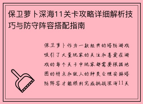 保卫萝卜深海11关卡攻略详细解析技巧与防守阵容搭配指南 保卫萝卜深海11关卡攻略详细解析技巧与防守阵容搭配指南