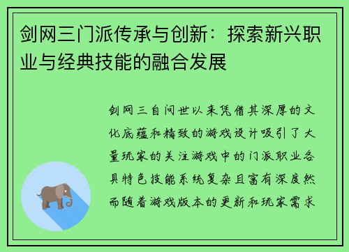 剑网三门派传承与创新:探索新兴职业与经典技能的融合发展 剑网三门派传承与创新:探索新兴职业与经典技能的融合发展
