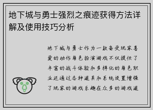 地下城与勇士强烈之痕迹获得方法详解及使用技巧分析